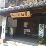 Minato Diya - みなと茶屋　入口
