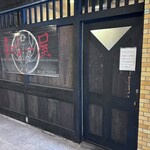 和レー屋 南船場ゴヤクラ - 