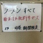 博多龍龍軒 - 替玉コールが飛び交ってたなぁ\(//∇//)\