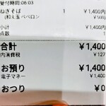 麺屋 SO - 2025.11レシート