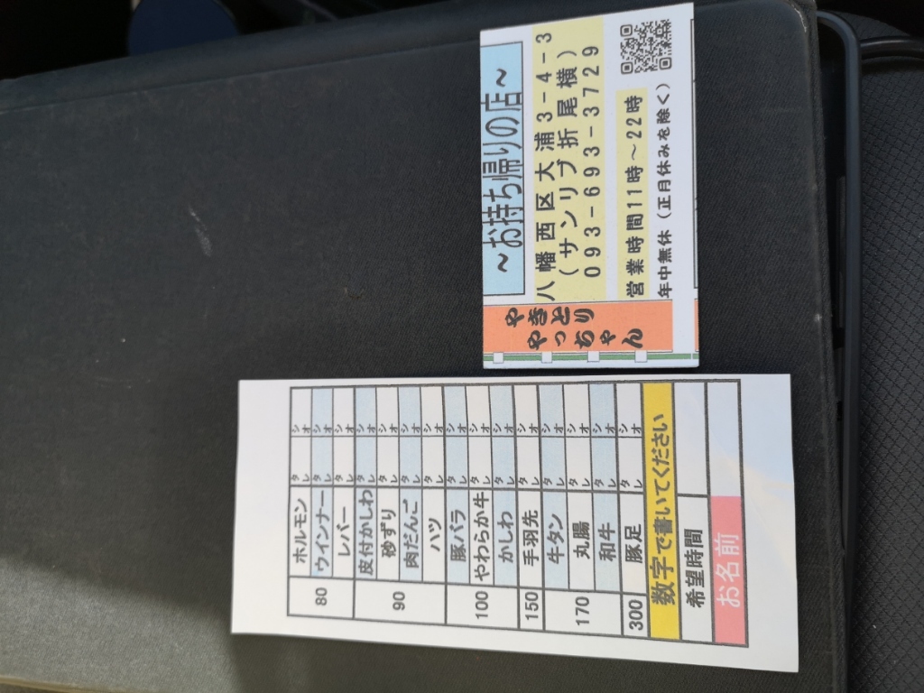 メニュー写真 : やきとり やっちゃん 折尾店 - 折尾/焼き鳥 | 食べログ