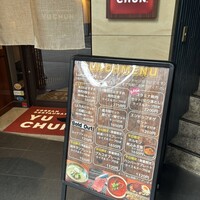 焼肉冷麺 ユッチャン 北新地店 - 