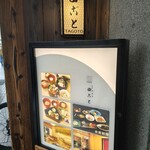 京料理 御旅町田ごと - 