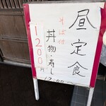 食彩館みささ - 立て看板