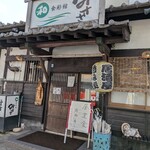 食彩館みささ - 外観　入口