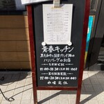 青春キッチン - 