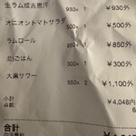 旭川成吉思汗 大黒屋 - 