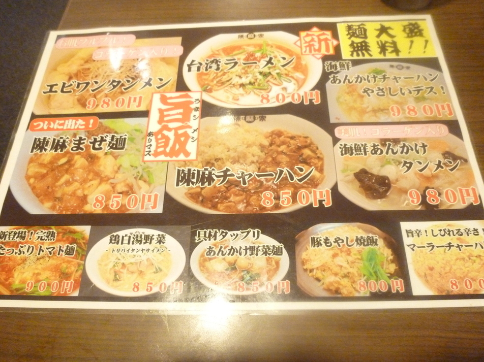 メニュー写真 陳麻家 東中野店 東中野 担々麺 食べログ