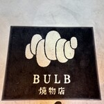 BULB 焼物店 - 
