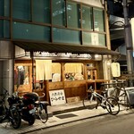 大衆酒場 ひらやま - 