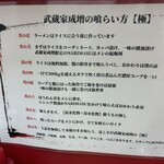 武蔵家 成増店 - カウンターポップ