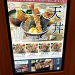 てんぷら 一代 イオンモール津南店 - 
