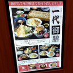 てんぷら 一代 イオンモール津南店 - 