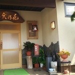 実乃花 - 