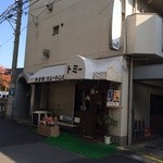 グリルトミー パート2 - 店の外観　※開店30分前