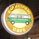 Cafe Frangipani - 看板