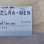 和RA-MEN だし奉行 - 