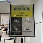 蜂楽饅頭 - ご案内