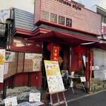 中華料理 天々来 - 