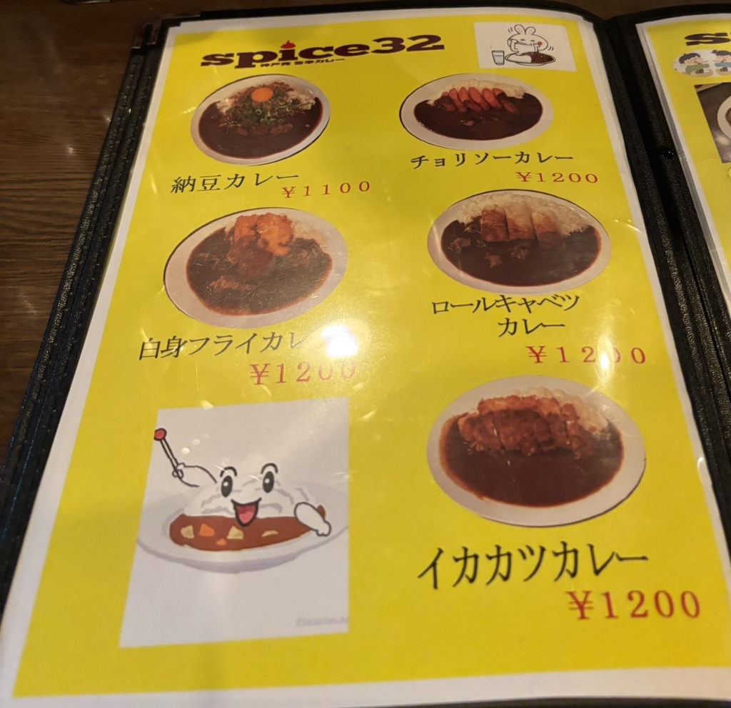 スパイスカレー様 spice32 大阪駅前第1ビル店 （スパイスサンジュウニ） - 北新地/カレー