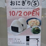 おにぎりS - 