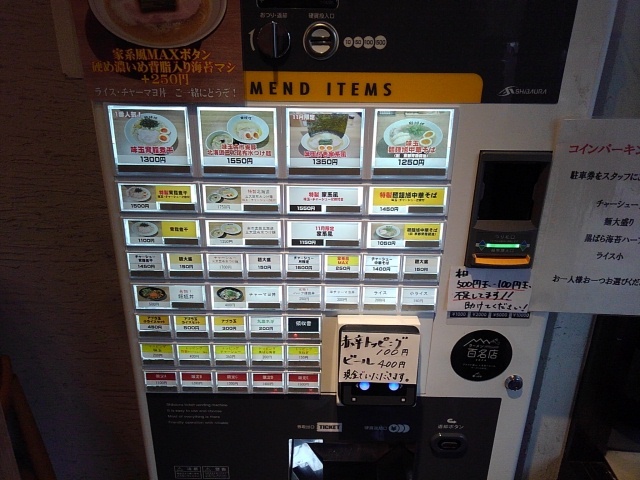 メニュー写真 : 麺 鍾馗 （MEN SHOUKI） - 北24条/ラーメン | 食べログ