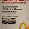 マクドナルド 渋谷東映プラザ店