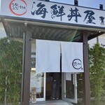 釣りよかでしょう。×ますよね 海鮮丼屋 - 