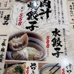 肉汁餃子のダンダダン 川口店 - 