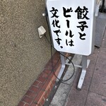 肉汁餃子のダンダダン - 