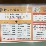 支那そば 大陸 - 