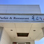 파페야 소라리 미타가와점