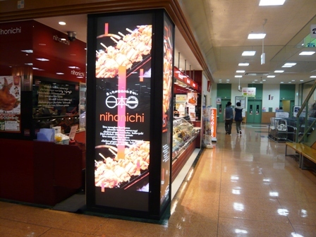 閉店 日本一 アピタ東海通店 東海通 焼鳥 食べログ