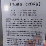 蕎麦切り 春のすけ - 