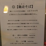 蕎麦切り 春のすけ - 