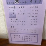 かつ丼 りとき - 