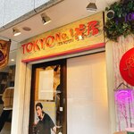 トウキョウ ナンバーワン 茶房 - 