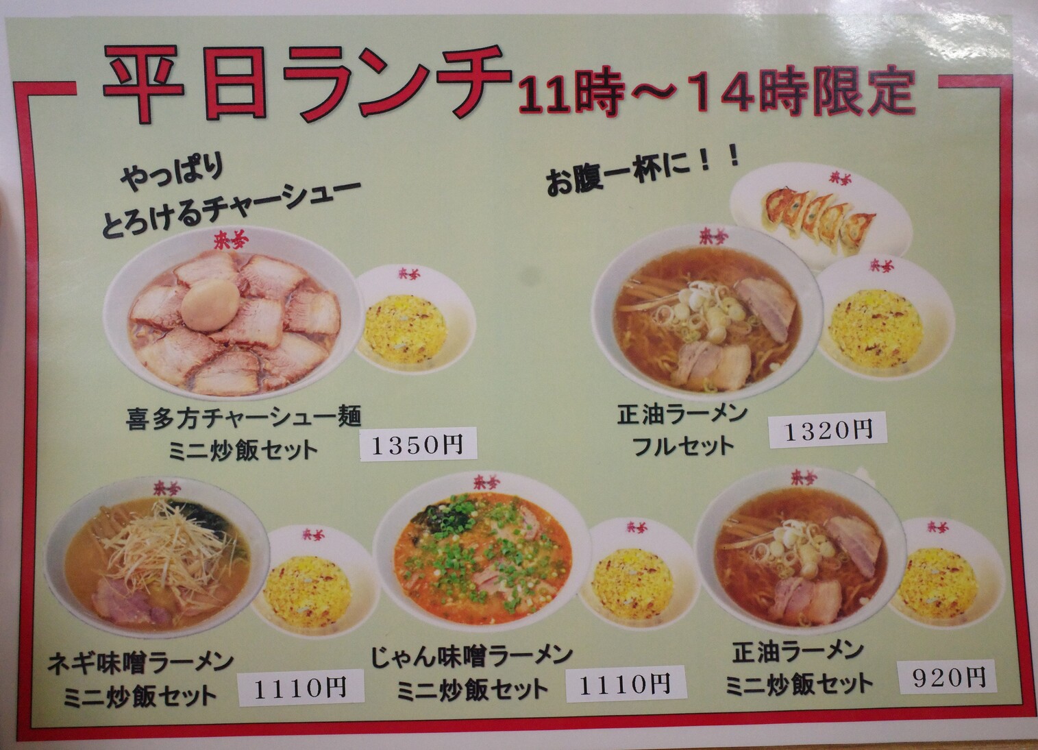 メニュー写真 : 来夢 喜多方本店 - 喜多方/ラーメン | 食べログ