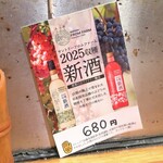 やきとり 正や - SUNTORY FROM FARM 新酒 甲州 2025