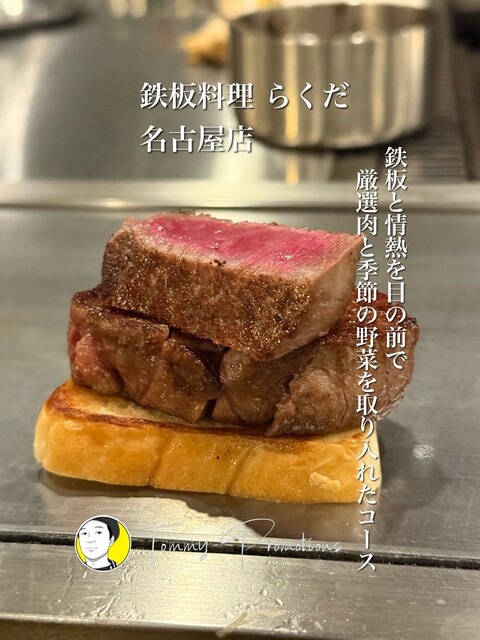 Teppan Ryori Rakuda Nagoya Ten