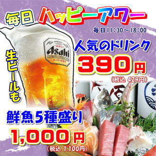 毎日11:30より営業！毎日開催ハッピーアワー！