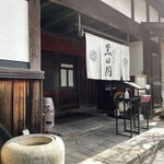 手打ちそばと朝宮茶の店 黒田園 - 