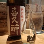 酒 秀治郎 - 