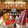 月島もんじゃ三九 難波店
