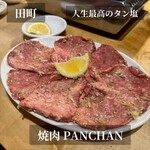 焼肉 PANCHAN - 