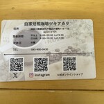 自家焙煎珈琲ツキアカリ - フライヤー　裏