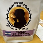 自家焙煎珈琲ツキアカリ - ニカラグアラスデリアナエロビックN 2,000円
      
