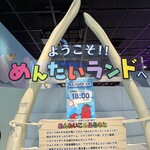 めんたいパーク - 