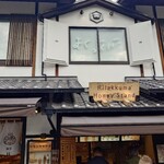 りらっくま茶房 ハニースタンド - 