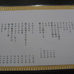 泉州新ばし - 夜メニュー